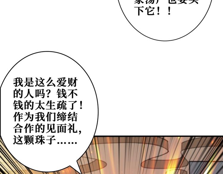 噬神纪韩漫全集-第180话 秘境无删减无遮挡章节图片 