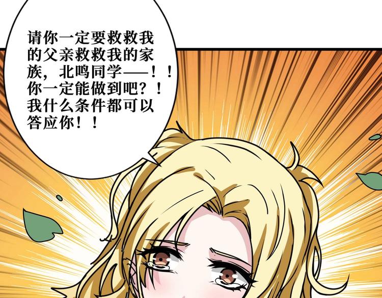 噬神纪韩漫全集-第181话 权限不足无删减无遮挡章节图片 
