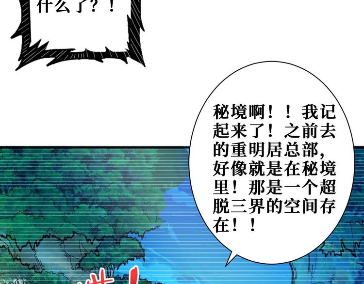 噬神纪韩漫全集-第181话 权限不足无删减无遮挡章节图片 
