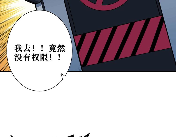 噬神纪韩漫全集-第181话 权限不足无删减无遮挡章节图片 