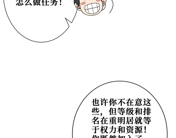 噬神纪韩漫全集-第182话 你不是在吃醋吧无删减无遮挡章节图片 