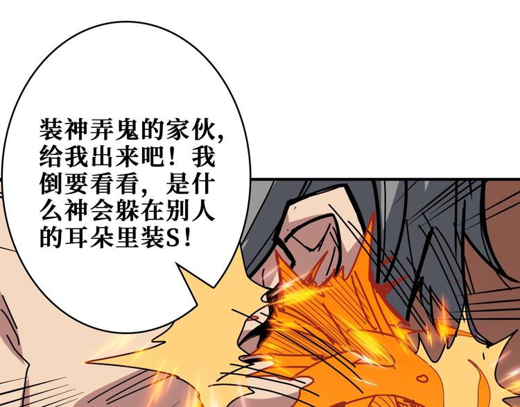 噬神纪韩漫全集-第183话 耳中人无删减无遮挡章节图片 