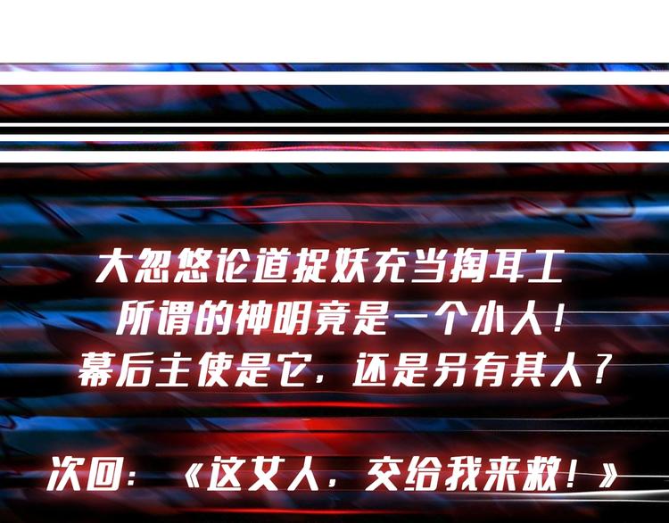 噬神纪韩漫全集-第183话 耳中人无删减无遮挡章节图片 