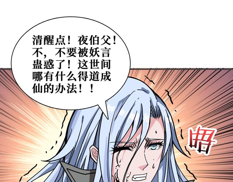噬神纪韩漫全集-第183话 耳中人无删减无遮挡章节图片 