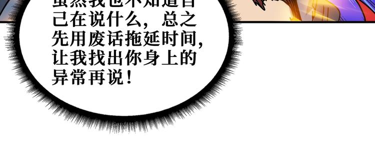 噬神纪韩漫全集-第183话 耳中人无删减无遮挡章节图片 