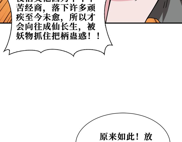 噬神纪韩漫全集-第183话 耳中人无删减无遮挡章节图片 