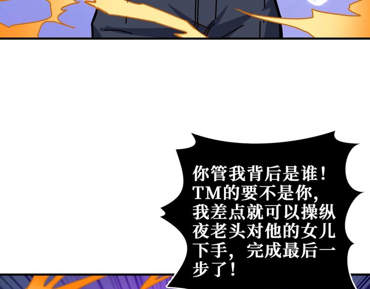 噬神纪韩漫全集-第184话 狗子出马！无删减无遮挡章节图片 