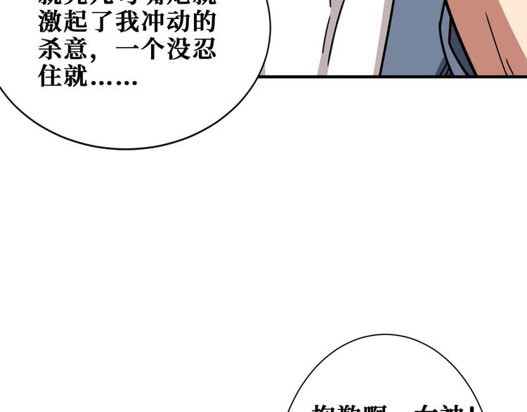 噬神纪韩漫全集-第184话 狗子出马！无删减无遮挡章节图片 