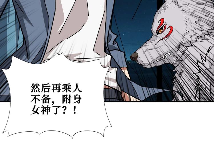 噬神纪韩漫全集-第184话 狗子出马！无删减无遮挡章节图片 
