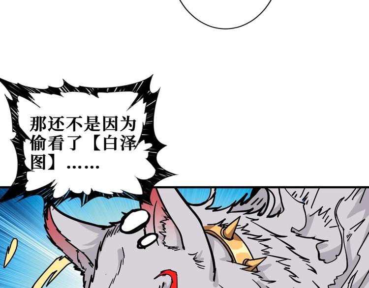 噬神纪韩漫全集-第184话 狗子出马！无删减无遮挡章节图片 