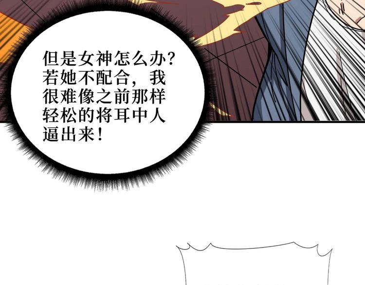 噬神纪韩漫全集-第184话 狗子出马！无删减无遮挡章节图片 