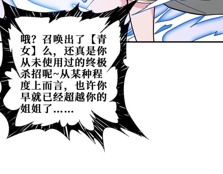 噬神纪韩漫全集-第185话 女神之姐无删减无遮挡章节图片 
