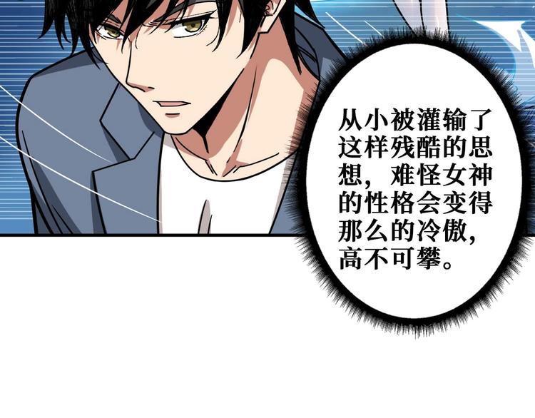 噬神纪韩漫全集-第185话 女神之姐无删减无遮挡章节图片 
