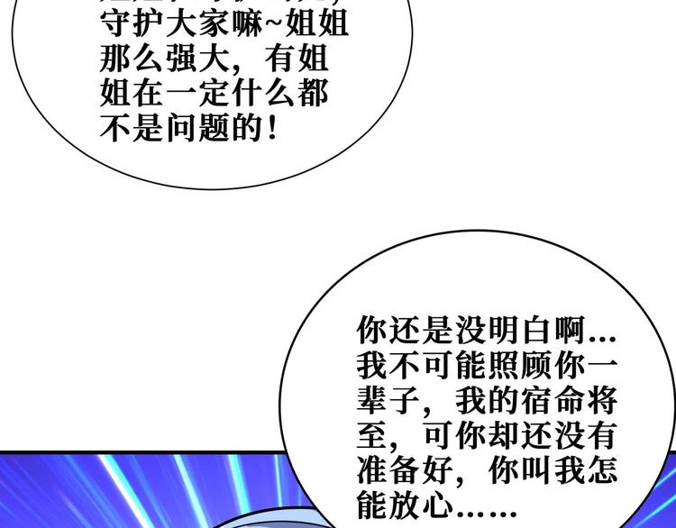 噬神纪韩漫全集-第185话 女神之姐无删减无遮挡章节图片 