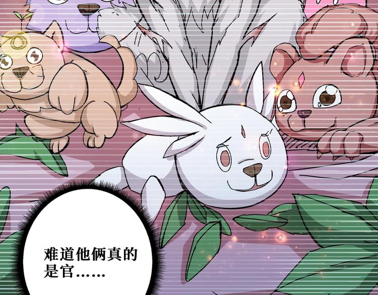 噬神纪韩漫全集-第186话 狗子无删减无遮挡章节图片 