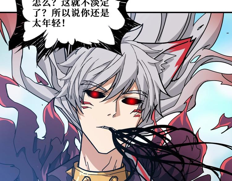 噬神纪韩漫全集-第186话 狗子无删减无遮挡章节图片 