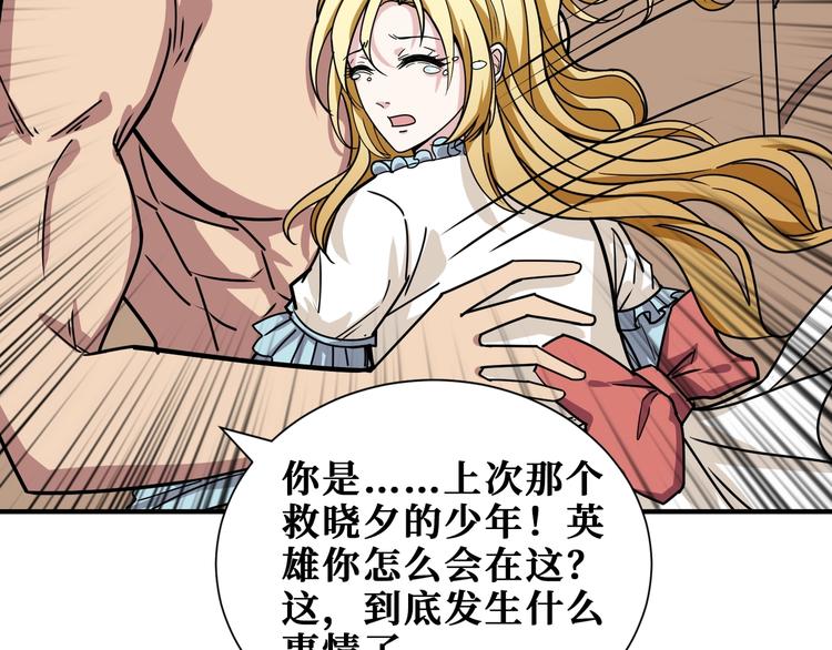 噬神纪韩漫全集-第186话 狗子无删减无遮挡章节图片 