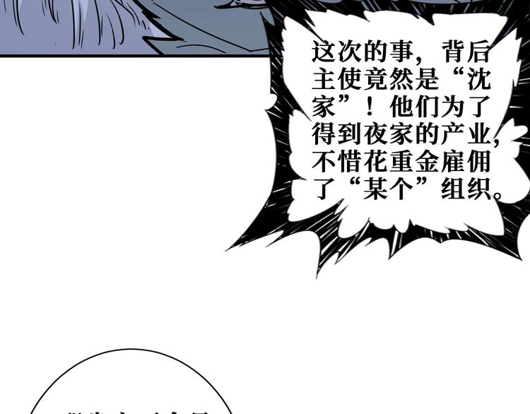 噬神纪韩漫全集-第187话 你在第几层无删减无遮挡章节图片 