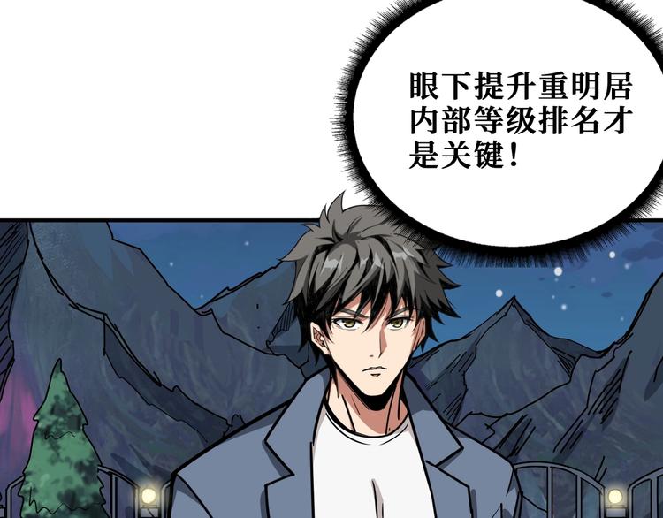 噬神纪韩漫全集-第187话 你在第几层无删减无遮挡章节图片 