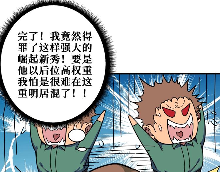 噬神纪韩漫全集-第188话 叫我野王无删减无遮挡章节图片 