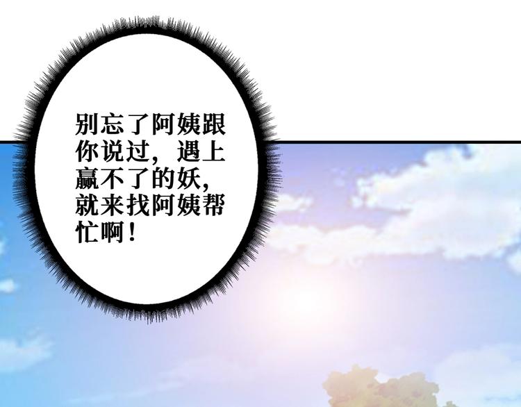 噬神纪韩漫全集-第188话 叫我野王无删减无遮挡章节图片 