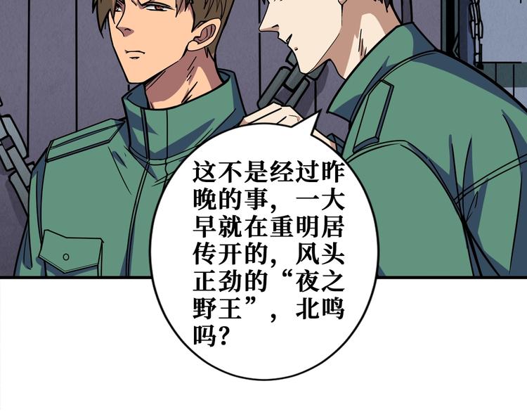 噬神纪韩漫全集-第188话 叫我野王无删减无遮挡章节图片 