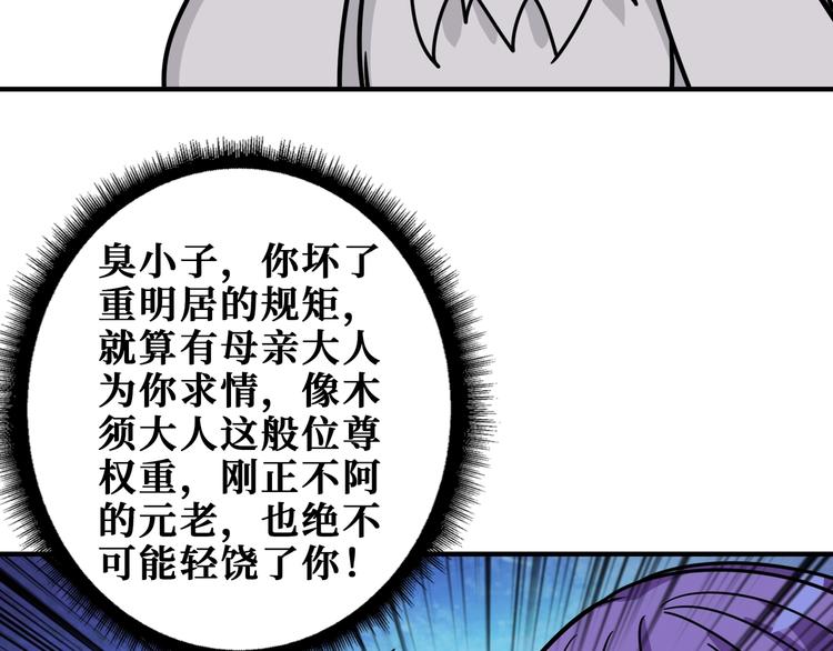 噬神纪韩漫全集-第189话 团宠就是我无删减无遮挡章节图片 