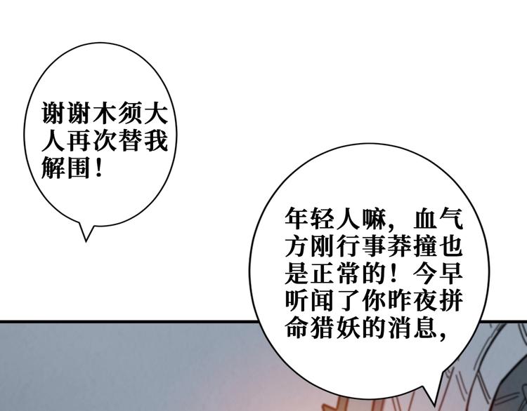 噬神纪韩漫全集-第189话 团宠就是我无删减无遮挡章节图片 