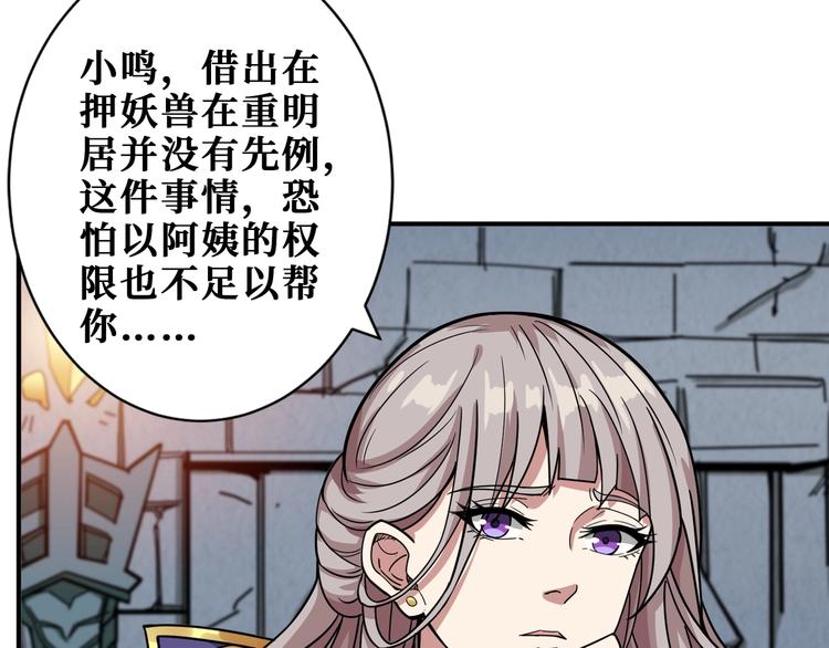 噬神纪韩漫全集-第189话 团宠就是我无删减无遮挡章节图片 
