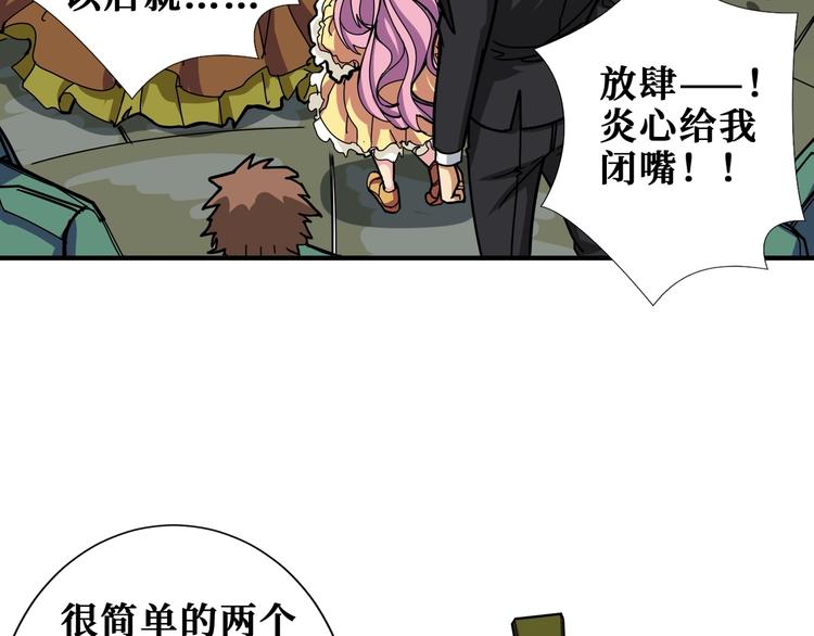 噬神纪韩漫全集-第189话 团宠就是我无删减无遮挡章节图片 