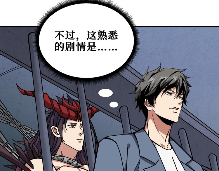 噬神纪韩漫全集-第189话 团宠就是我无删减无遮挡章节图片 