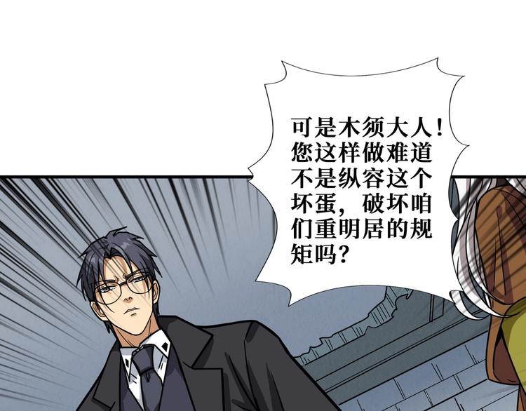 噬神纪韩漫全集-第190话 嘲风无删减无遮挡章节图片 