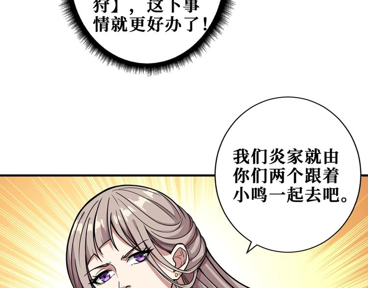 噬神纪韩漫全集-第190话 嘲风无删减无遮挡章节图片 