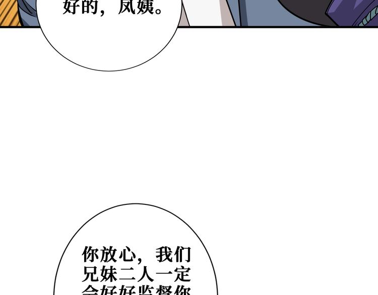 噬神纪韩漫全集-第190话 嘲风无删减无遮挡章节图片 