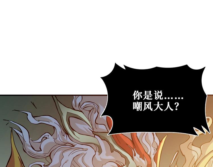 噬神纪韩漫全集-第190话 嘲风无删减无遮挡章节图片 