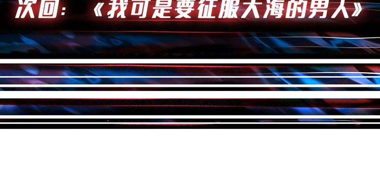 噬神纪韩漫全集-第191话 这船太大了！无删减无遮挡章节图片 