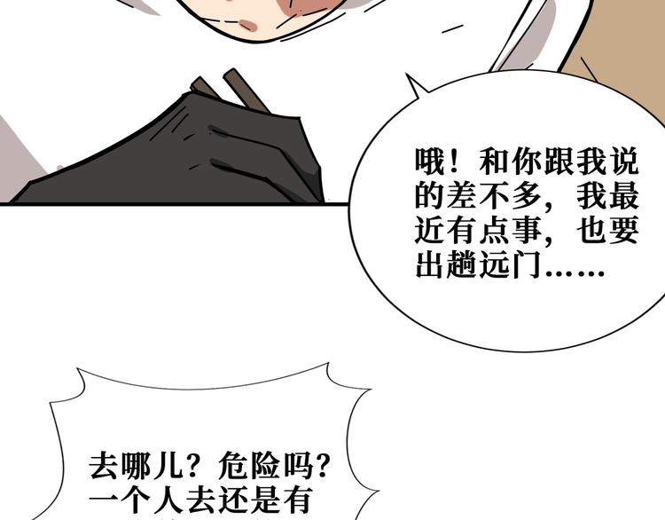 噬神纪韩漫全集-第191话 这船太大了！无删减无遮挡章节图片 