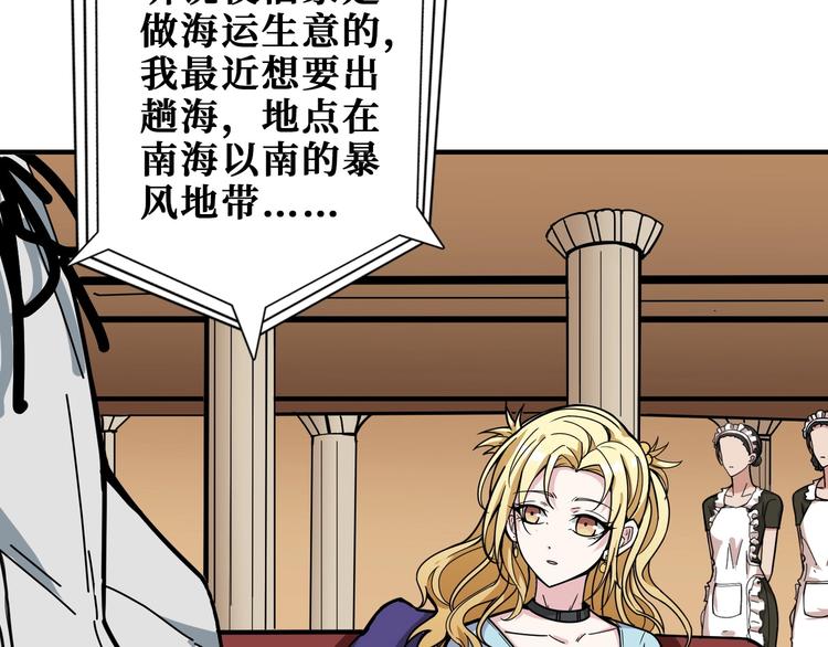 噬神纪韩漫全集-第191话 这船太大了！无删减无遮挡章节图片 