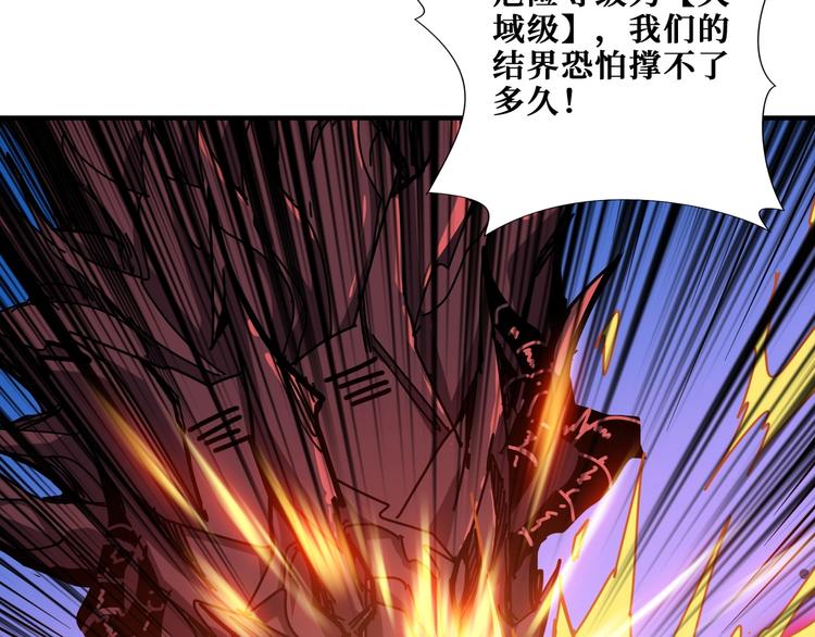 噬神纪韩漫全集-第194话 给点作用啊！阿鸣！无删减无遮挡章节图片 