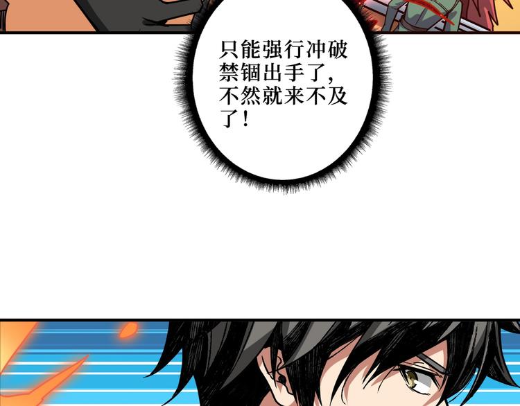 噬神纪韩漫全集-第194话 给点作用啊！阿鸣！无删减无遮挡章节图片 