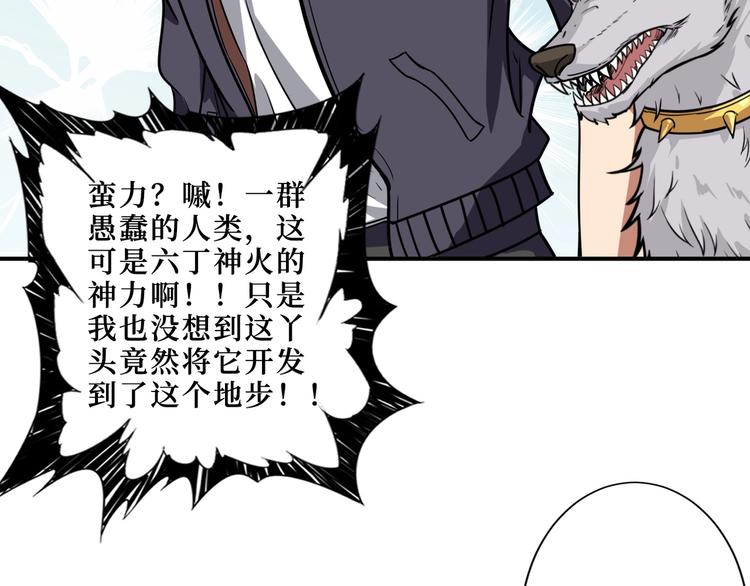 噬神纪韩漫全集-第194话 给点作用啊！阿鸣！无删减无遮挡章节图片 