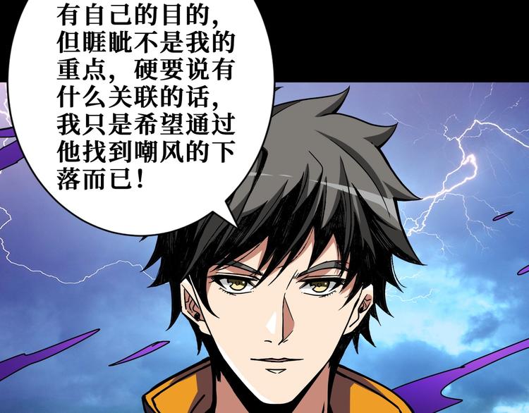 噬神纪韩漫全集-第195话 你还是个妹子吗？！无删减无遮挡章节图片 