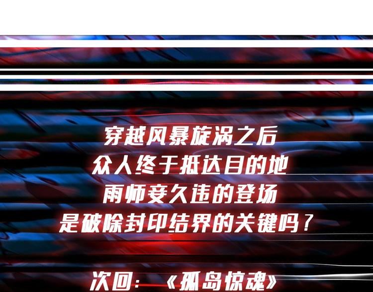 噬神纪韩漫全集-第196话 险阻无删减无遮挡章节图片 