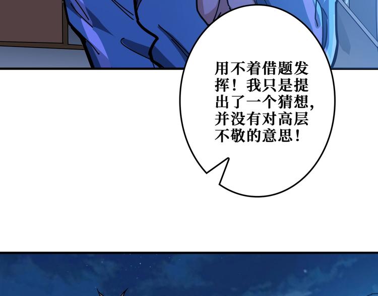 噬神纪韩漫全集-第196话 险阻无删减无遮挡章节图片 