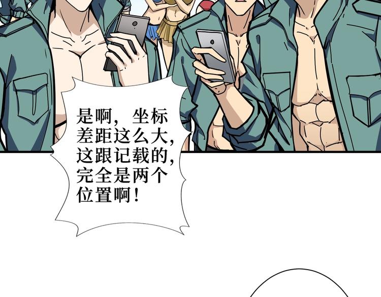 噬神纪韩漫全集-第196话 险阻无删减无遮挡章节图片 