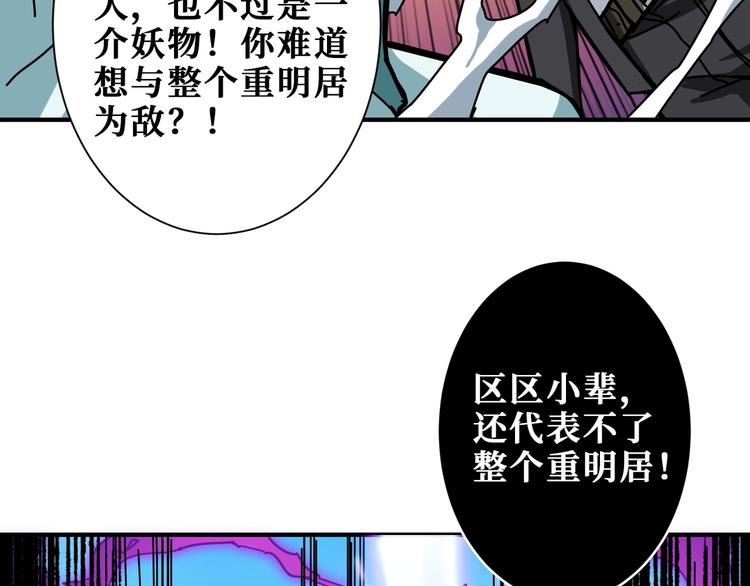 噬神纪韩漫全集-第198话 镇守者无删减无遮挡章节图片 