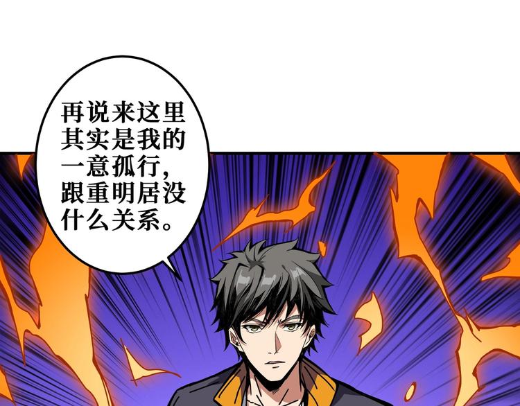 噬神纪韩漫全集-第198话 镇守者无删减无遮挡章节图片 