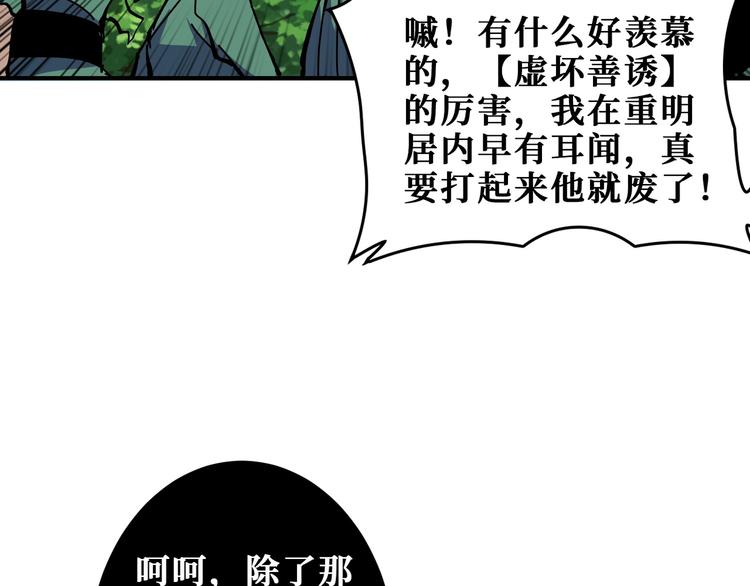 噬神纪韩漫全集-第198话 镇守者无删减无遮挡章节图片 