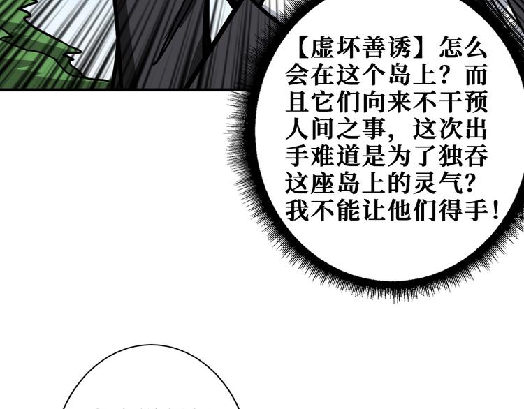 噬神纪韩漫全集-第198话 镇守者无删减无遮挡章节图片 