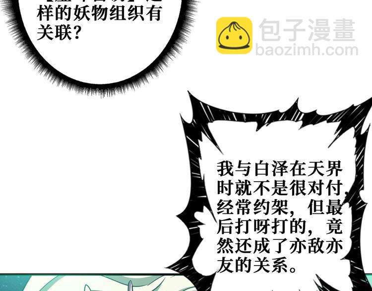 噬神纪韩漫全集-第199话 意料外的人无删减无遮挡章节图片 